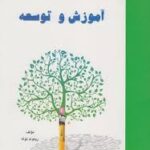 جزوه آموزش و توسعه ( ریموند نوئه خراسانی دانشمندی )