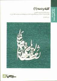 بانک آزمون سیمیا کلیله و دمنه1