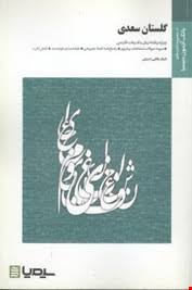 بانک آزمون گلستان سعدی