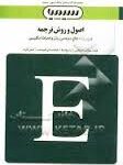 بانک آزمون اصول و روش ترجمه