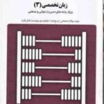 زبان تخصصی 3 مدیریت دولتی و صنعتی ( اطیابی ) بانک آزمون : نمونه سوال پاسخ کاملا تشریحی فلش کارت