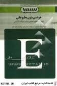 خواندن متون مطبوعاتی ( تحریریان مظاهری ) بانک آزمون سیمیا