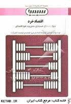 بانک آزمون اقتصاد خرد