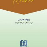 مواد مخدر و جرم ( ریچارد همرسلی علیرضا علیزاده )