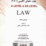 متون حقوقی انگلیسی 1 تا 4 ( مارتین هانت محمد تقی رفیعی )