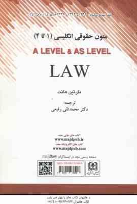 متون حقوقی انگلیسی 1 تا 4 ( مارتین هانت محمد تقی رفیعی )