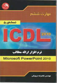 مهارت ششم (نسخه 5)