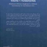 اصول مصاحبه بالینی بر اساس DSM 5 جلد 1 : اصول اساسی ( اوتمر اوتمر نصر اصفهانی ) ویراست 3