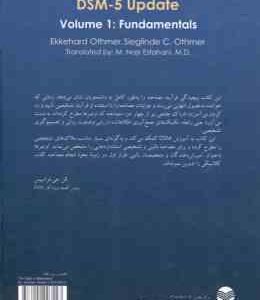 اصول مصاحبه بالینی بر اساس DSM 5 جلد 1 : اصول اساسی ( اوتمر اوتمر نصر اصفهانی ) ویراست 3