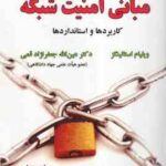 اجزاء ساختمان و ساختمان ( سیاوش کباری )