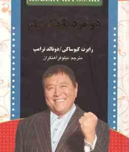 دو مرد با یک پیام ( کیو ساکی ترامپ آهنگران )