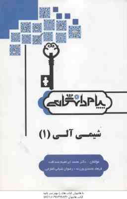 حل مسائل شیمی آلی 1 ( پرتوی - صداقت - محمدی ورزنه ) گنجینه طلایی