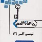 شیمی آلی 2 ( طیبه پرتویی صداقت محمدی ورزنه شیخی کمارجی ) پیام دانشگاهی