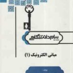 مبانی الکترونیک 1 ( سید علی میرعشقی زهرا حیدریان داروغه ) حل مسائل
