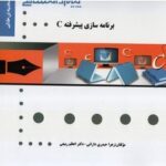 برنامه سازی پیشرفته C ( کریم زادگان مقدم - حیدری دارانی - ربیعی ) گنجینه طلایی