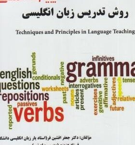 گنجینه طلایی روش تدریس زبان انگلیسی