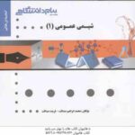 شیمی عمومی 1 ( میرشکرایی - صداقت ) گنجینه طلایی