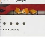 کیفرشناسی ( علی صفاری - امیر یعقوبی ) گنجینه طلایی