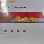 فیزیولوژی ورزش 1 ( نیک بخت - ئمرادی کلارده ) گنجینه طلایی