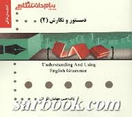 گنجینه طلایی دستور و نگارش 2