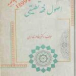 اصول فقه تطبیقی ( مظاهر نامداری )