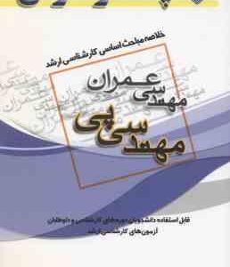 مهندسی پی ( شهریار کشاورز حداد ) خلاصه مباحث ارشد
