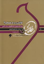 کتاب طلایی خواندن و درک مفاهیم3