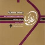 رستم و سهراب ( حسن انوری - محمد کاظمی ) کتاب طلایی