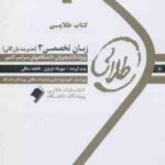 کتاب طلایی زبان تخصصی 3 ( عزیزی - سلگی ) مدیریت بازرگانی