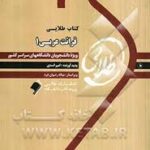 قرائت عربی 1 ( مصطفی شعار - امیر اسدی ) کتاب طلایی
