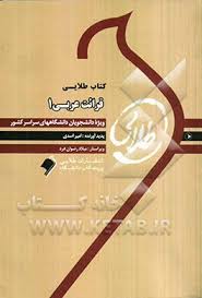 قرائت عربی 1 ( مصطفی شعار - امیر اسدی ) کتاب طلایی