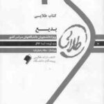 بدیع ( سیروس شمیسا - آیدا آقاگل ) کتاب طلایی