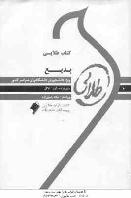 بدیع ( سیروس شمیسا - آیدا آقاگل ) کتاب طلایی
