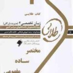 زبان تخصصی 4 مدیریت بازرگانی ( فراهانی - طاهر شمس ) کتاب طلایی - متن کامل کتاب ترجمه و نمونه سوالا