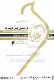 کتاب طلایی درآمدی بر ادبیات 1