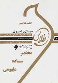 کتاب طلایی مبادی اصول