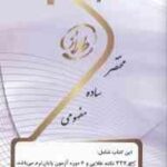 آسیب شناسی روانی 1 ( جوانمرد - سلیمانخانی ) نکته آزمون طلایی