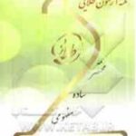 آموزش و پرورش کودکان استثنایی ( بنی هاشمی - رعیت ) نکته آزمون طلایی