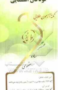آموزش و پرورش کودکان استثنایی ( بنی هاشمی رعیت ) نکته آزمون طلایی