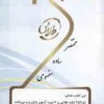 اختلالات یادگیری ( غلامعلی افروز - هما رعیت ) نکته آزمون طلایی