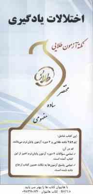 اختلالات یادگیری ( غلامعلی افروز - هما رعیت ) نکته آزمون طلایی
