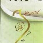 نکته آزمون طلایی روانشناسی مرضی کودک ( کمرزرین - اورکی - بابایی - علی اکبری - کاغذگران )