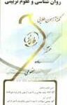 آمار توصیفی در روان شناسی و علوم تربیتی ( امین پور - کمالی نجات ) نکته آزمون طلایی