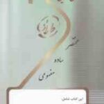 مقدمات نوروپسیکولوژی ( احمد علی پور - هما رعیت ) نکته آزمون طلایی