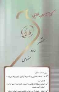 مقدمات نوروپسیکولوژی ( احمد علی پور هما رعیت ) نکته آزمون طلایی