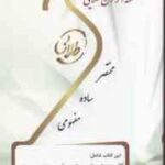 روان شناسی تربیتی ( علی اکبر سیف - روح الله نجفی صرمی ) نکته آزمون طلایی