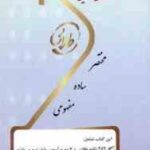 ارزشیابی شخصیت ( مرتضی ترخان - افسانه حسینی ) نکته آزمون طلایی