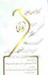 روان شناسی عمومی 2 ( گروه مولفان - هما رعیت ) نکته آزمون طلایی