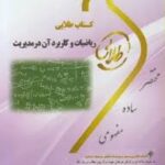 ریاضیات پایه و مقدمات آمار 2 ( موسی الرضا شمیسه زاهدی غزاله نوابی ) کتاب طلایی