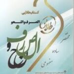 کتاب طلایی الصرف و النحو ( محسن تیموری راضیه شفیق زاده )